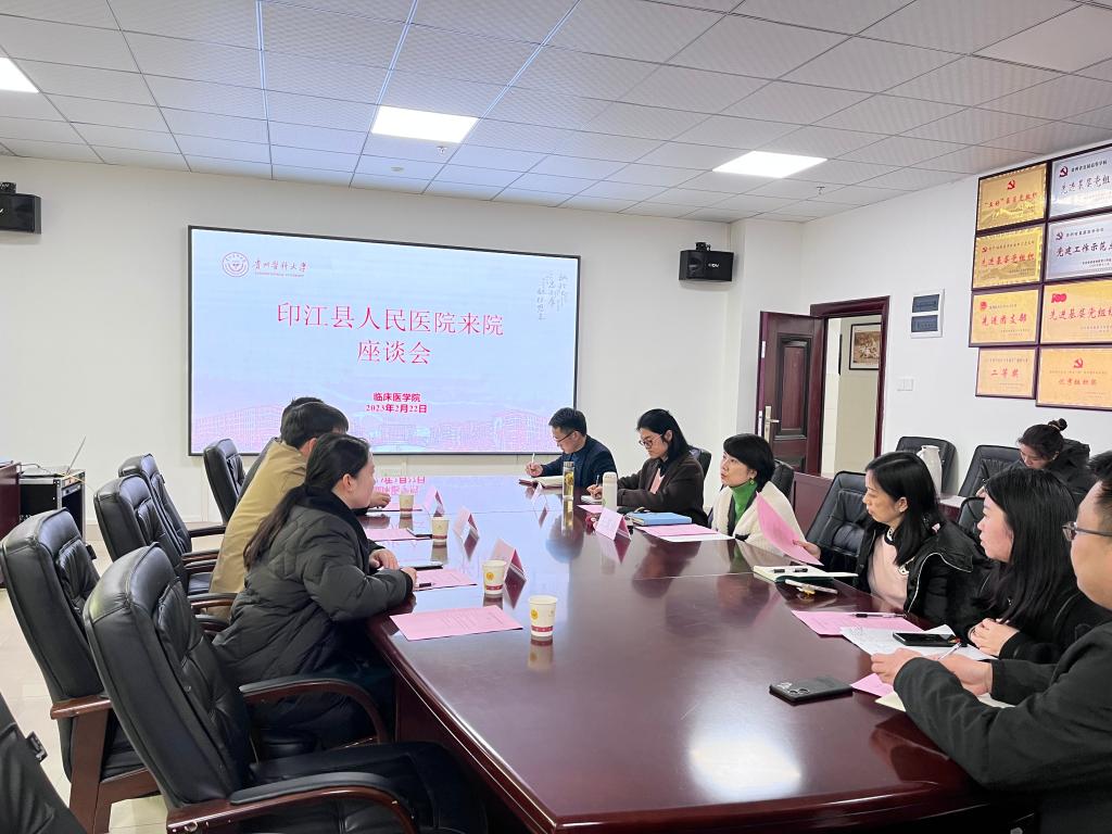引院入校促就业——临床医学院与印江县人民医院开展就业交流会