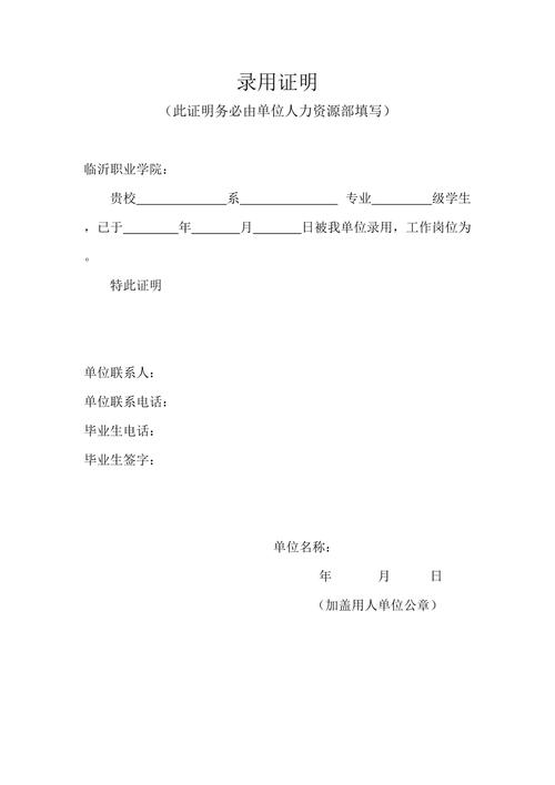 用人单位录用证明 全面介绍用人单位的内涵、作用与样式